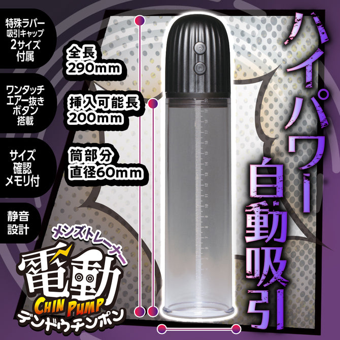 Prime｜Chin-Pump 電動真空陰莖訓練泵
