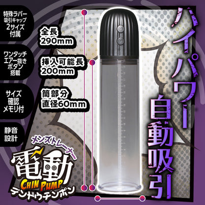 Prime｜Chin-Pump 電動真空陰莖訓練泵