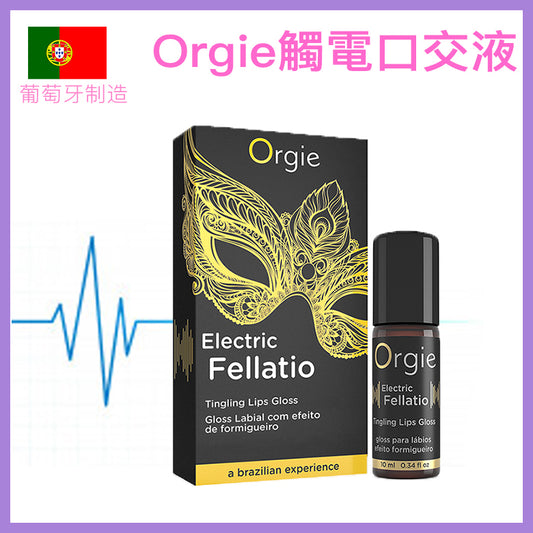 Orgie｜觸電口交液 走珠震動唇彩 - 10ml