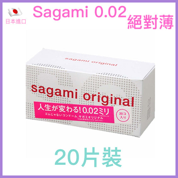 相模 Sagami Original 0.02mm 超薄安全套 (2片裝)