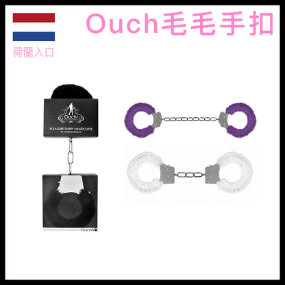 Ouch｜毛毛手扣｜鐵製柔軟毛毛｜初學者適用