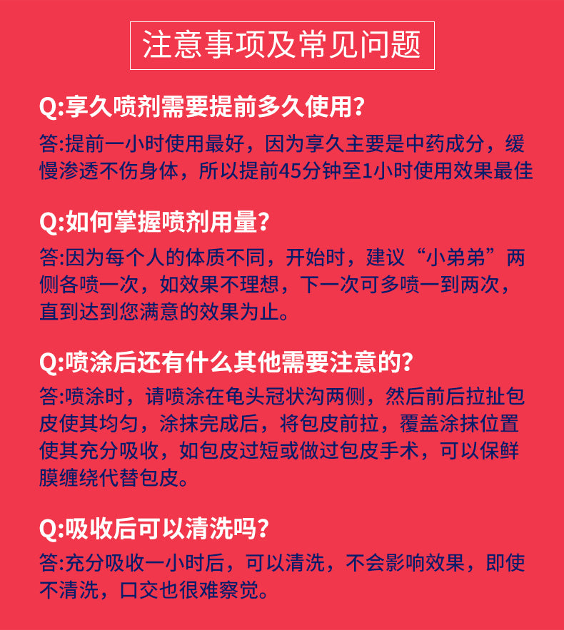 享久｜2代加強型延時噴劑｜6ml