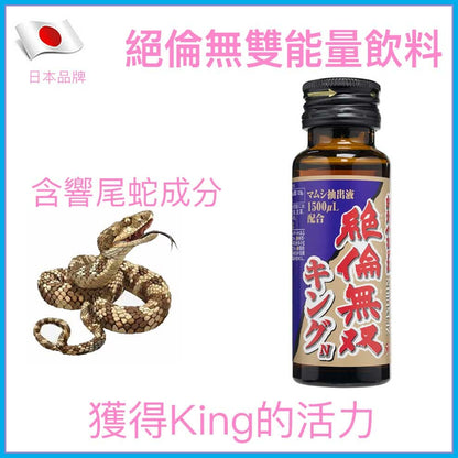 Hokoen｜絕倫無雙王N｜響尾蛇能量飲 - 50ml