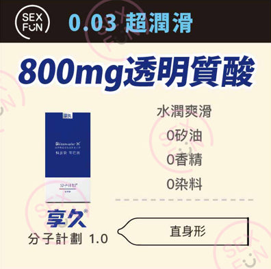 享久｜超薄高彈水潤安全套｜33mm｜10片