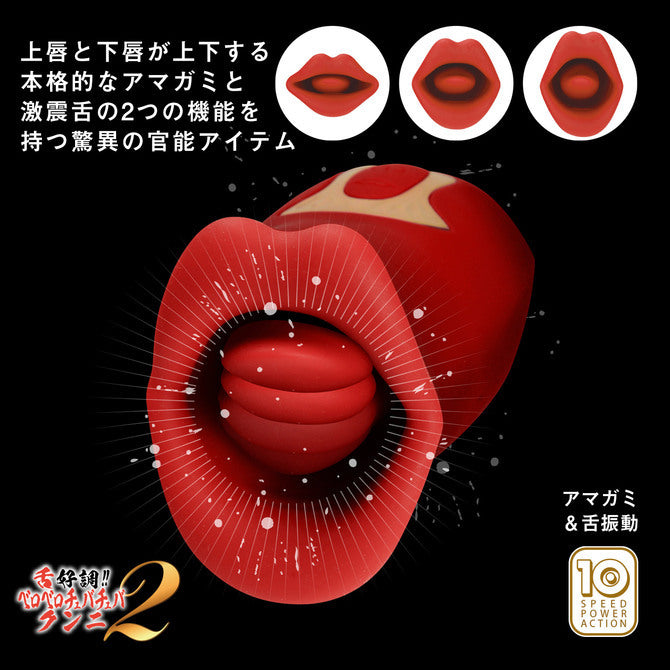 NPG｜舌好調2 唇動舌舔雙重快感震動器