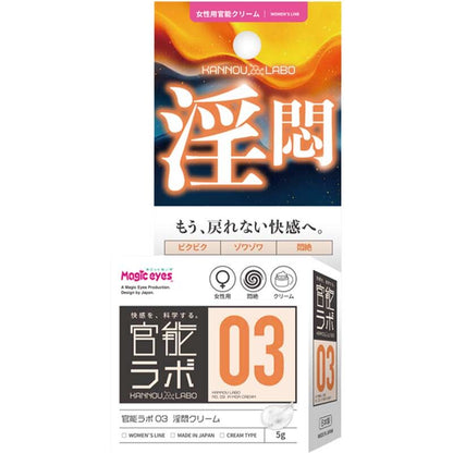 Magic Eyes 官能03 女性敏感提升乳霜 5g