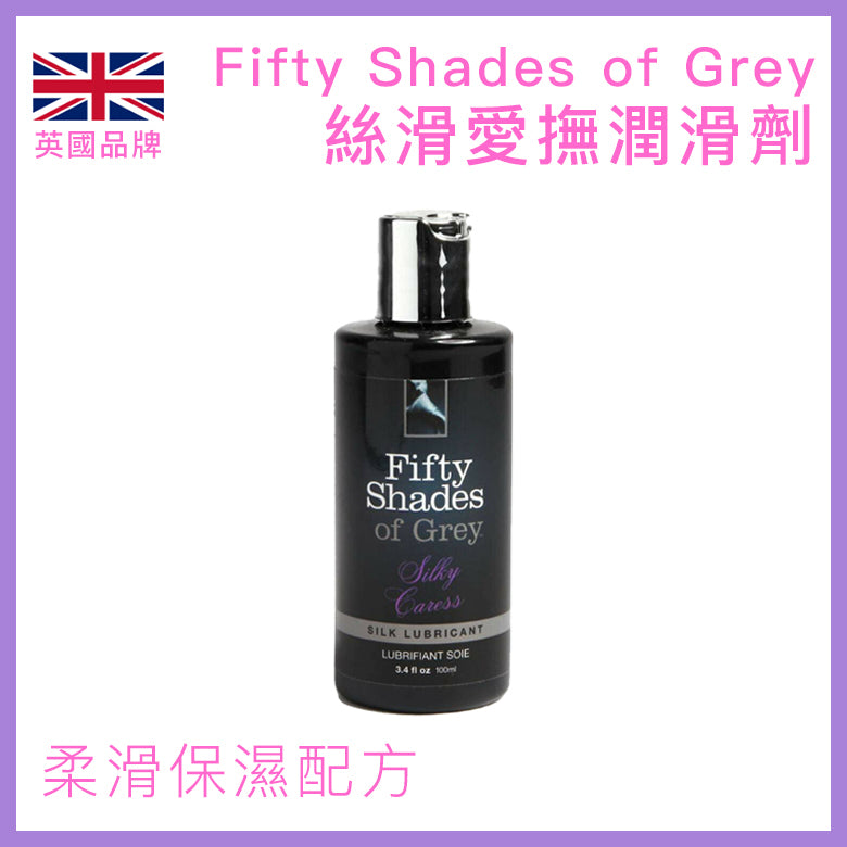 Fifty Shades of Grey ｜ Aqua Lubricant 絲滑滋潤水性潤滑劑 ｜ 100ml