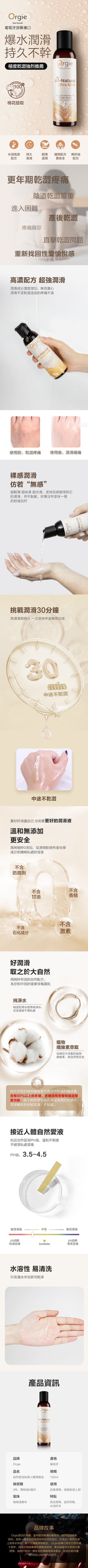 Orgie｜ALL Natural Ultra Slide 長效極抗乾燥水性潤滑液 - 150ml