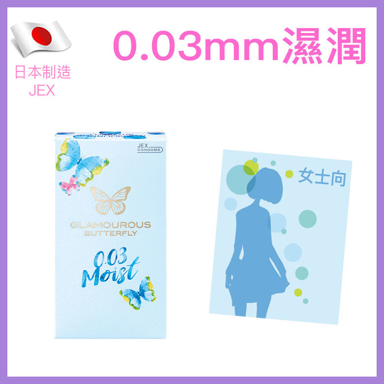 JEX ジェクス Butterfly 蝴蝶 0.03mm 濕潤型超薄安全套 / 36mm / 10片裝