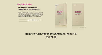 不二乳膠 Fuji Latex 纖薄 0.03mm 安全套 / 12片裝