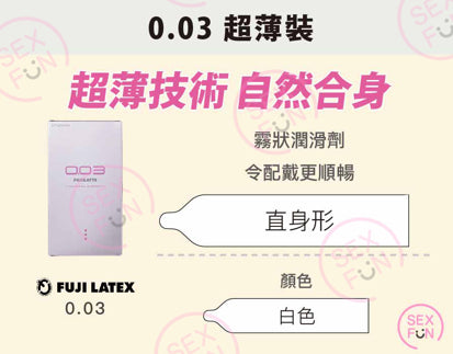 不二乳膠 Fuji Latex 纖薄 0.03mm 安全套 / 12片裝