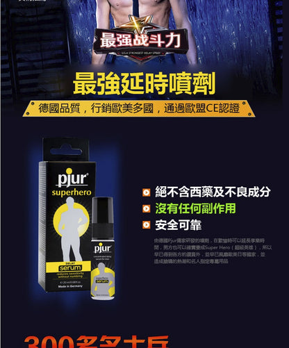 Pjur｜Superhero 超級男人耐久精華凝膠 - 20ml