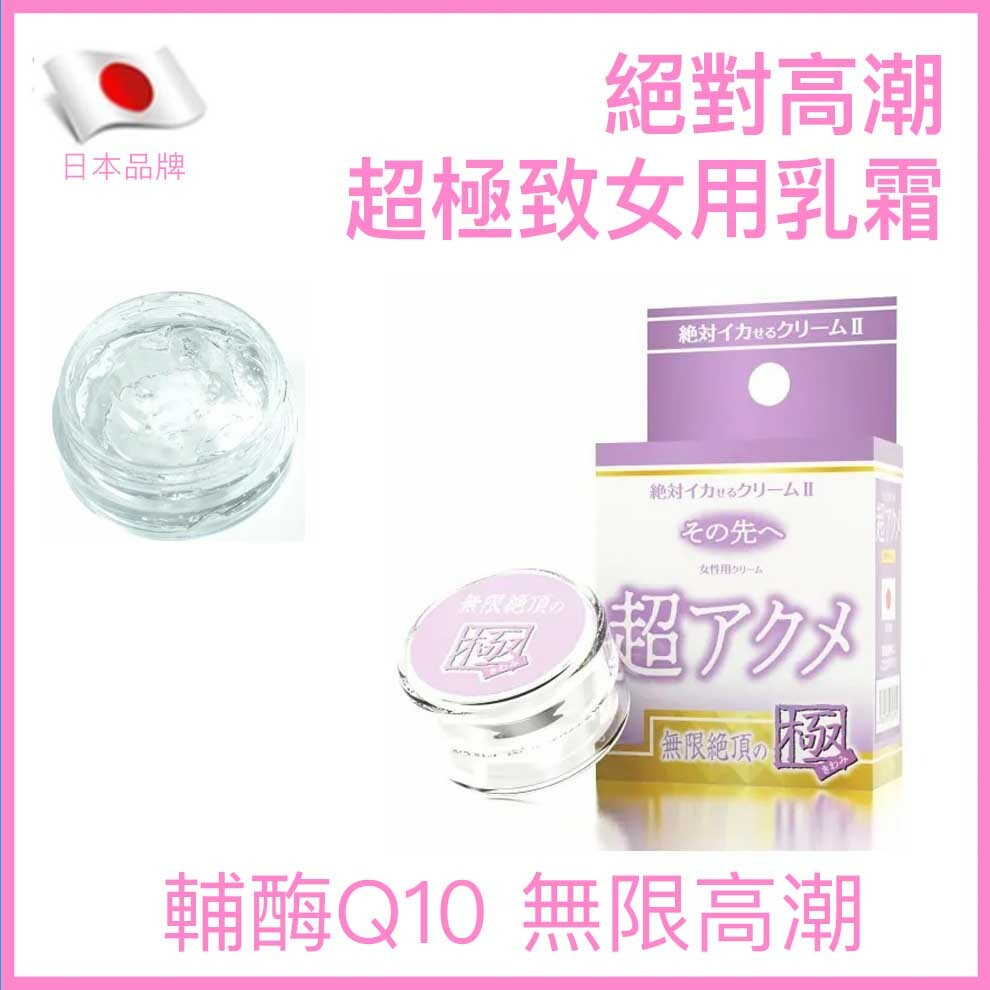 SSI Japan｜絕對高潮超極致女用敏感提升乳霜｜12g