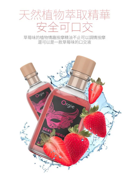 Orgie｜可食用溫感唇部按摩油套裝｜100ml
