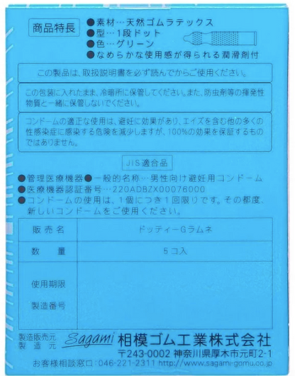 相模 Sagami 波子汽水（彈珠汽水）味潤滑安全套 / 5片裝