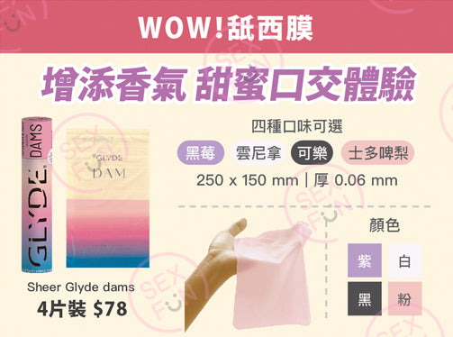 Glyde Sheer Glyde 混合口味有味口交膜 - 4片裝
