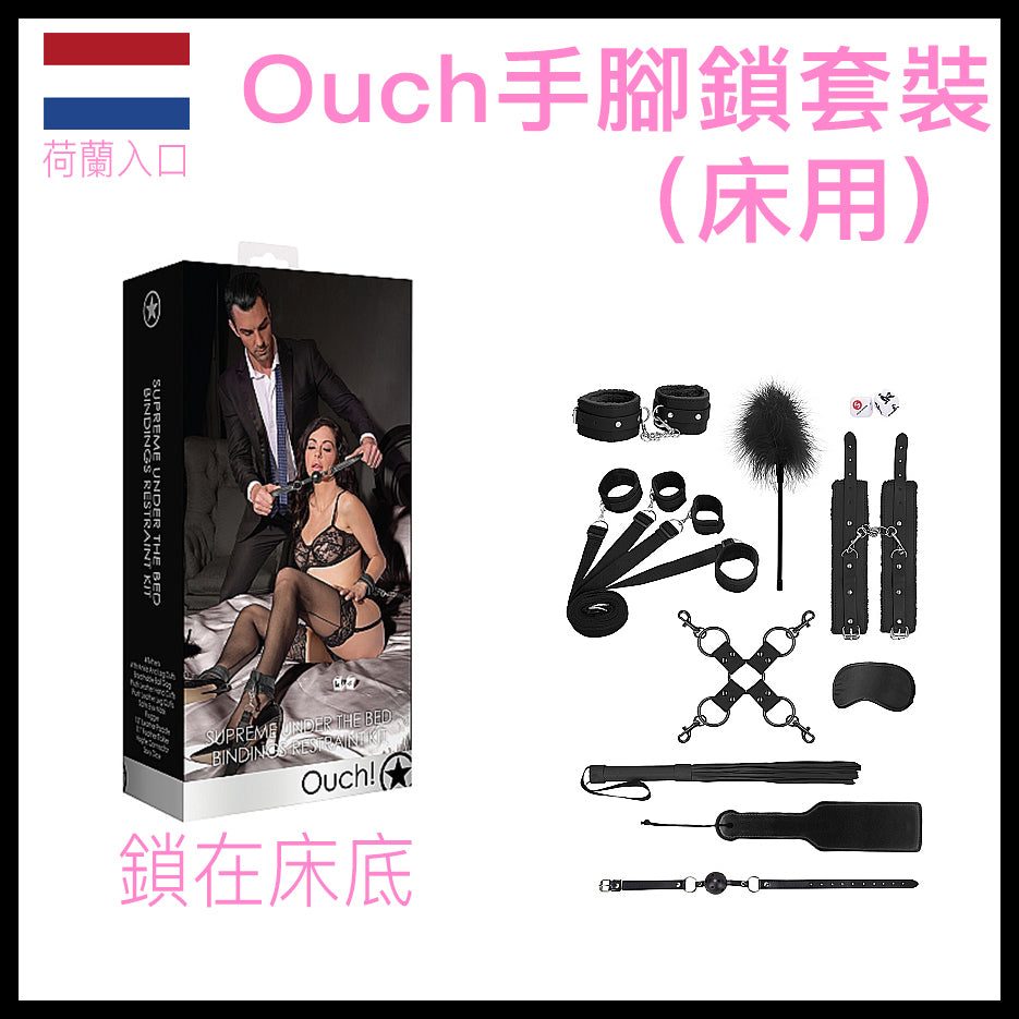 Ouch｜床底手腳鎖SM調情十件套裝