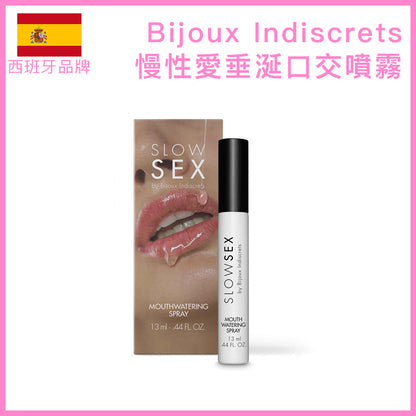 Bijoux Indiscrets｜慢愛垂涎口交噴霧｜柑橘 13ml