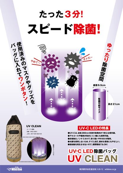 UV CLEAN｜UV紫外光殺菌清潔袋｜USB充電 3分鐘消毒