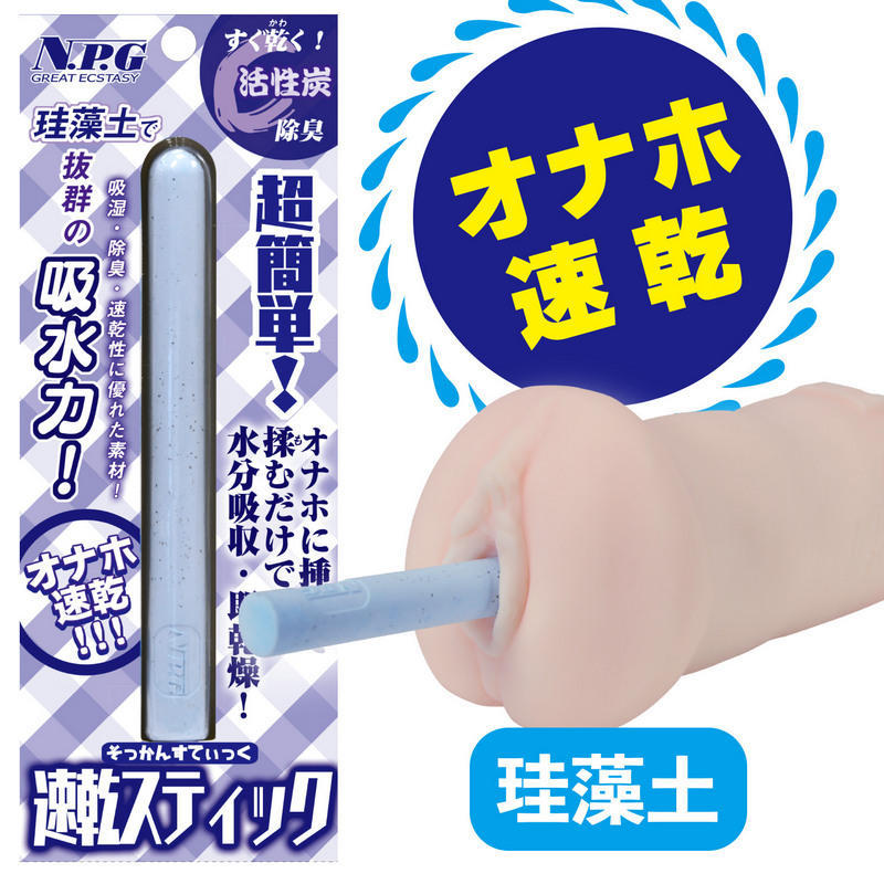 NPG｜珪藻土名器吸濕棒｜吸濕除臭速乾｜150mm