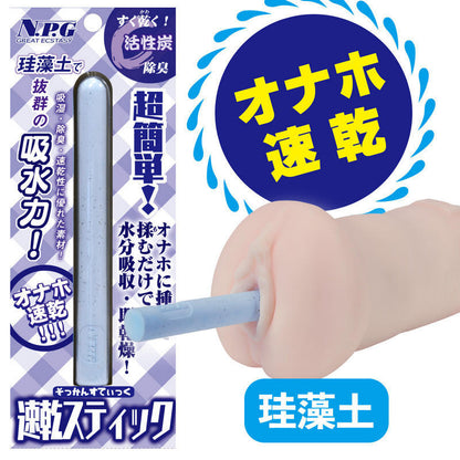 NPG｜珪藻土名器吸濕棒｜吸濕除臭速乾｜150mm
