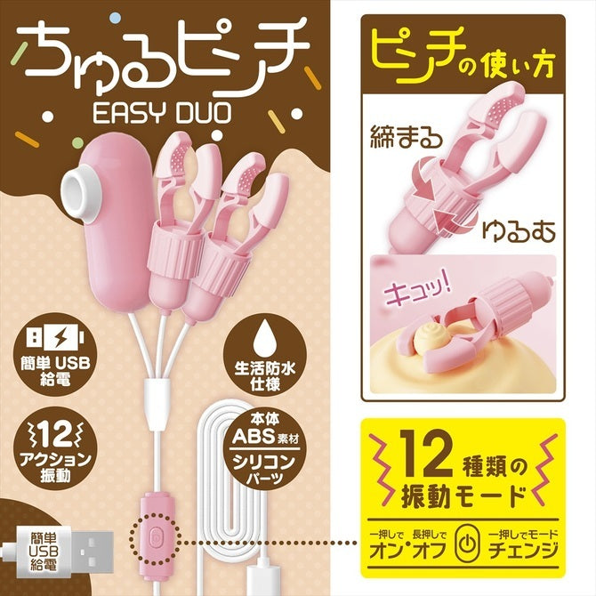 Magic Eyes EASY DUO 輕量USB震動乳夾