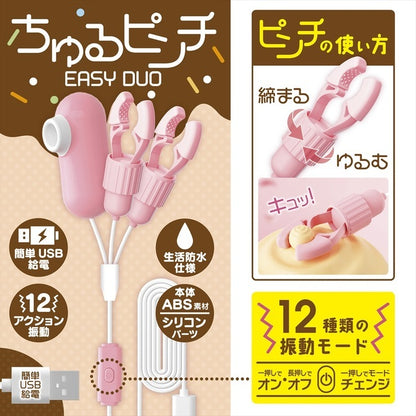 Magic Eyes EASY DUO 輕量USB震動乳夾