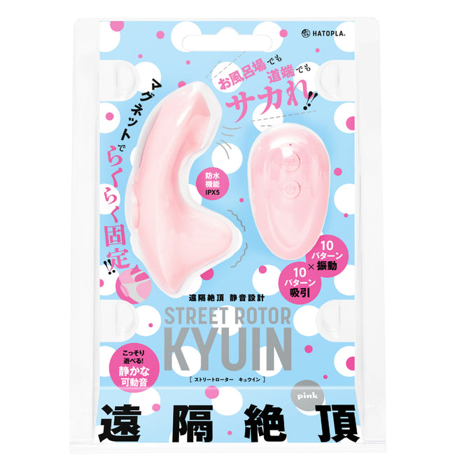 HATOPLA STREET ROTOR KYUIN 遙控震動吸啜器｜靜音防水｜59g