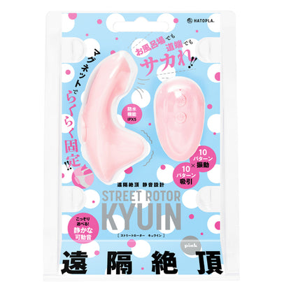 HATOPLA STREET ROTOR KYUIN 遙控震動吸啜器｜靜音防水｜59g