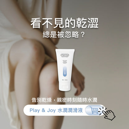 Play & Joy 絲滑基本型（保險套適用）水性潤滑液 - 50ml