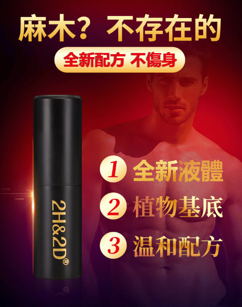 2H2D｜黑金版倍力挺男士延時殺菌噴劑 - 10ml