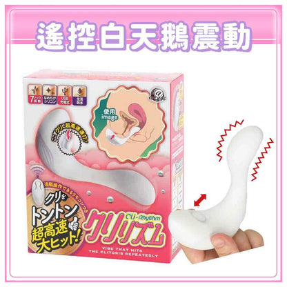 A-one 白白天鵝G點遙控震動器