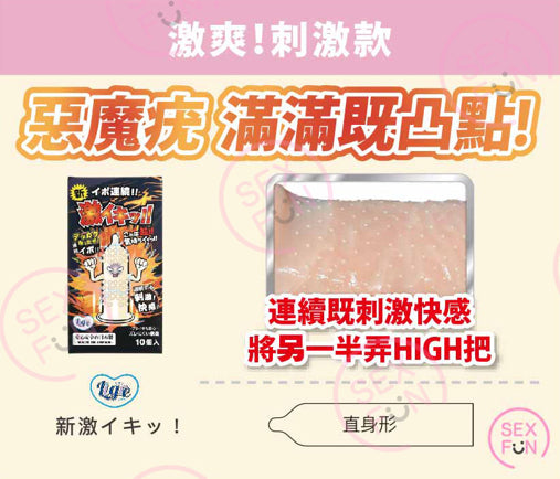 Ligre Japan 凸粒刺激乳膠安全套 / 10片裝