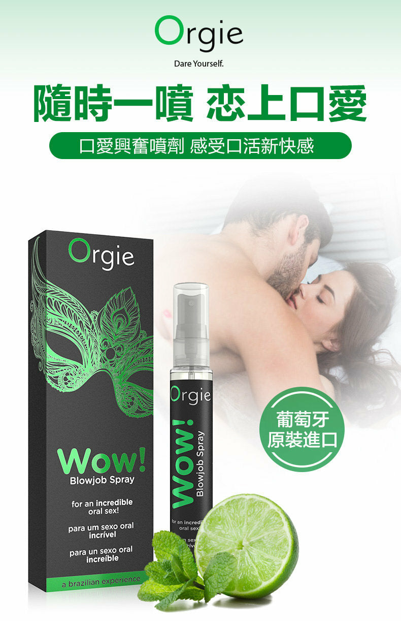 Orgie Wow｜冰涼口交噴霧 10ml