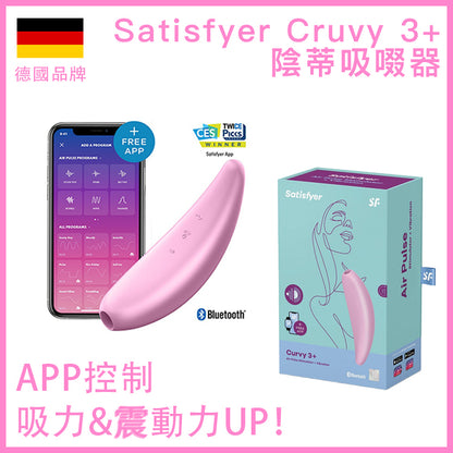 Satisfyer Curvy 3+ 陰蒂空氣脈衝吸啜震動器｜藍牙App｜粉紅