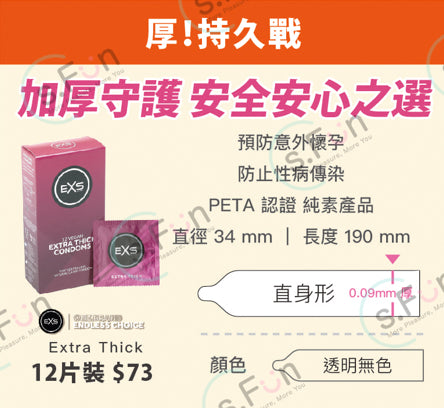 EXS Extra Thick 加厚安全套 12片裝
