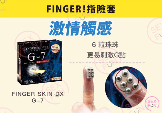 G-7 手指用コンドーム / 6片裝