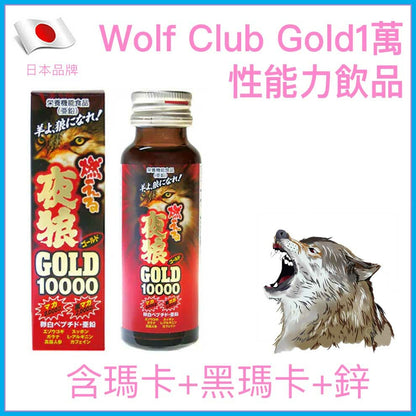 Wolf Club｜燃燒夜狼 Gold10000 瑪卡男士機能能量飲 - 50ml