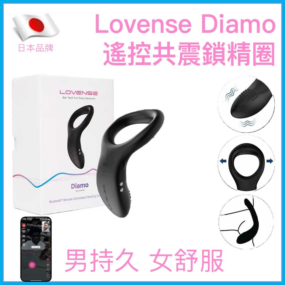 Lovense｜Diamo 遙控共震靜音鎖精持久環