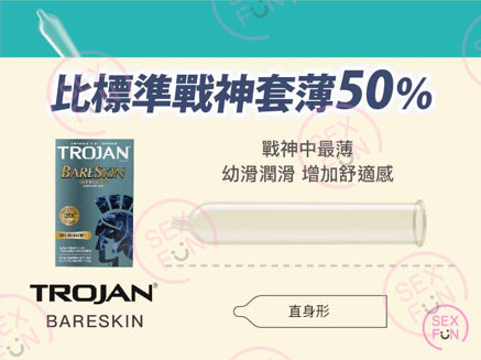Trojan 戰神 BareSkin 10片裝