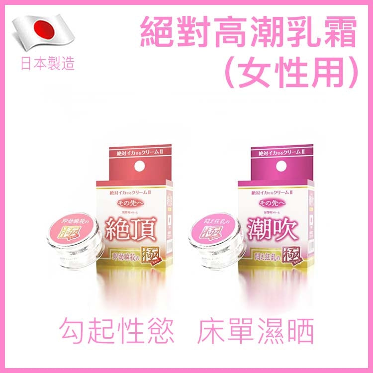 SSI Japan｜絕對高潮2代女性敏感提升乳霜 12g