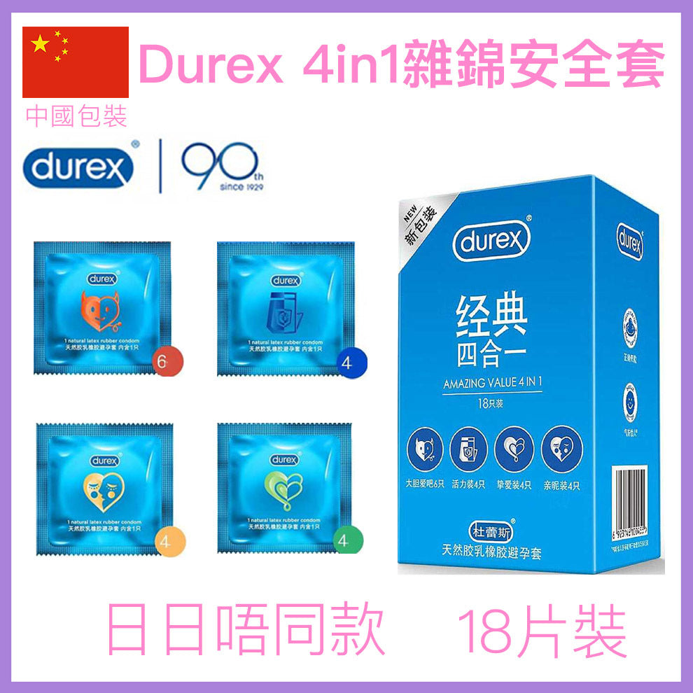 杜蕾斯 Durex 四合一雜錦安全套｜33mm｜18片裝
