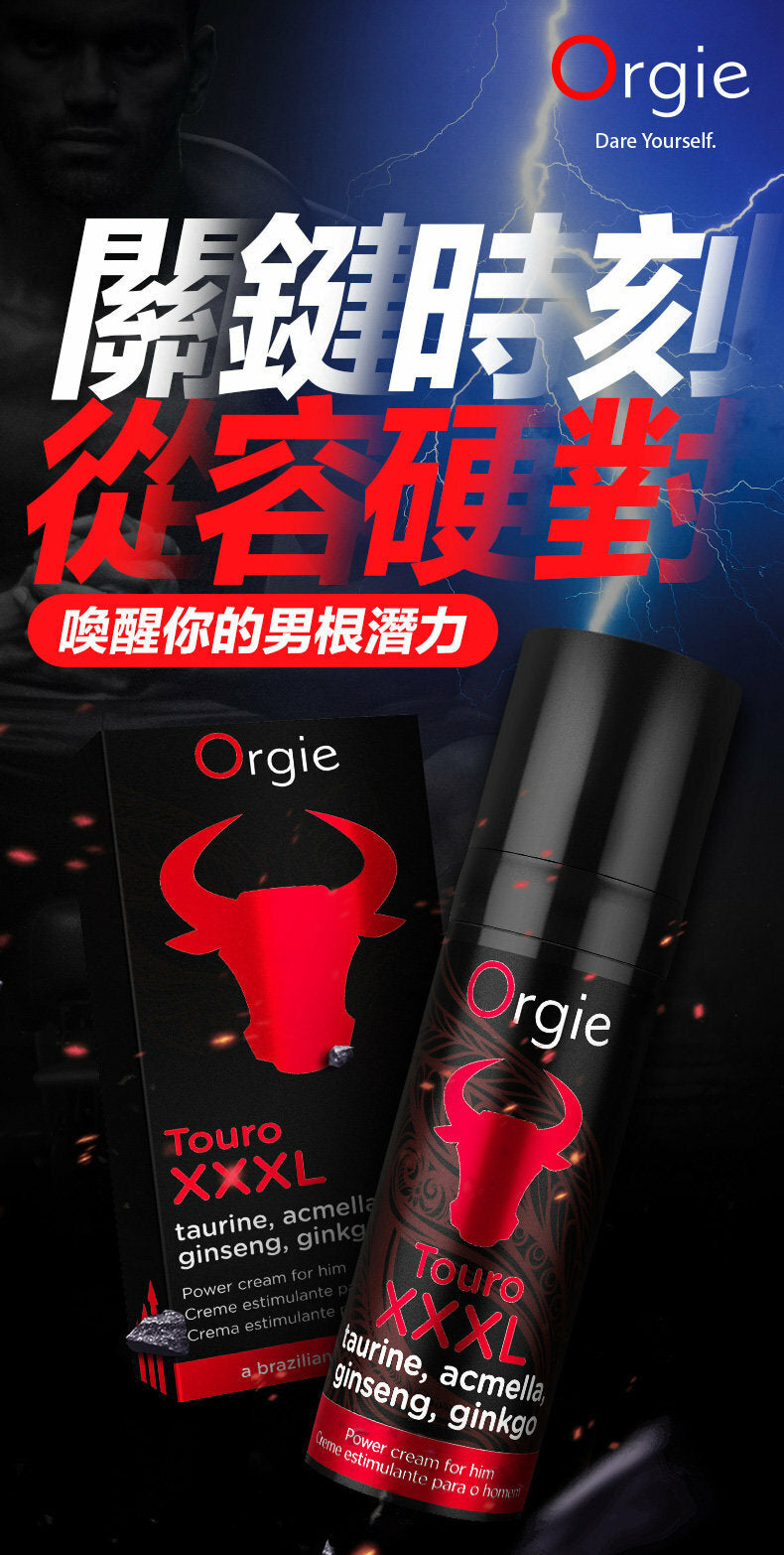 Orgie｜Touro XXXL 助勃增大增粗凝膠｜15ml