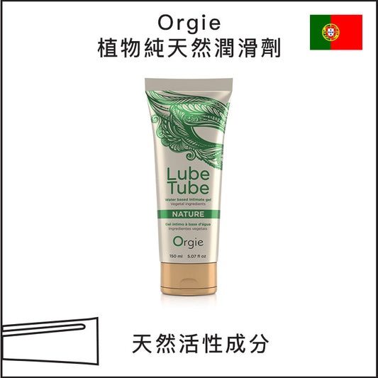 Orgie 植物純天然（安全套適用）潤滑劑 - 150ml