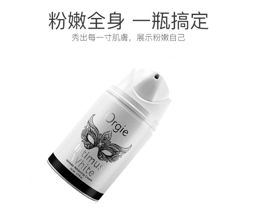 Orgie｜Intimus White 私密美白啫喱 - 50ml