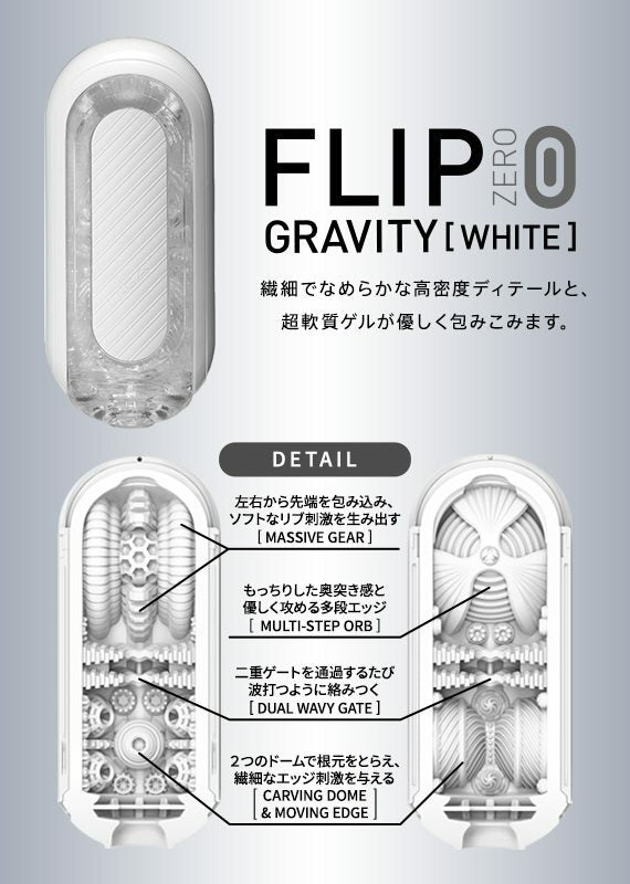 TENGA Flip 0 Gravity 零重力飛機杯｜高彈硬刺激開合式｜180×80mm