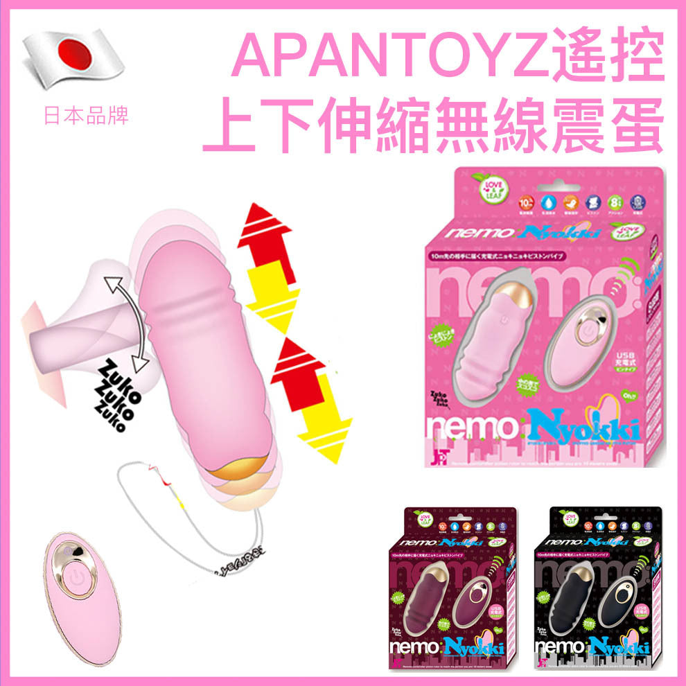 JAPANTOYZ nemo:Nyokki 遙控伸縮無線震蛋