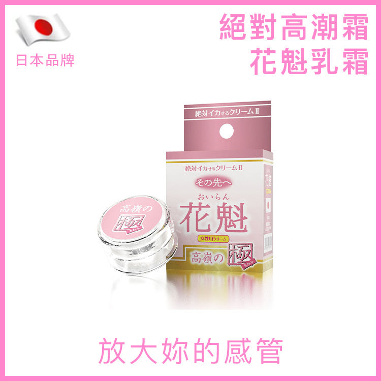 SSI Japan 花魁敏感提升乳霜｜女性快感輔助 - 12g