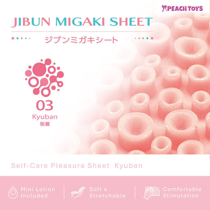 Peach Toys Jibun Migaki Sheet 男士飛機膠｜柔軟材質三種凸起款式