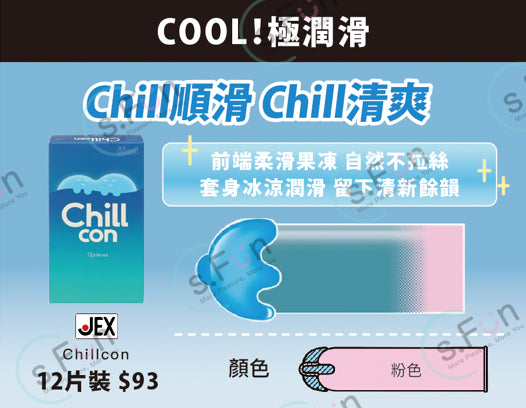 JEX Chillcon 清涼安全套 12片裝
